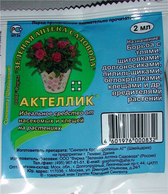 «Актеллик» — довольно токсичный препарат, однако избавит от клещей мгновенно